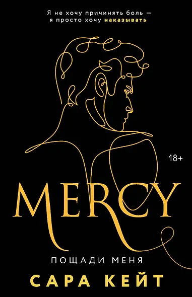 Пощади меня - фото 1