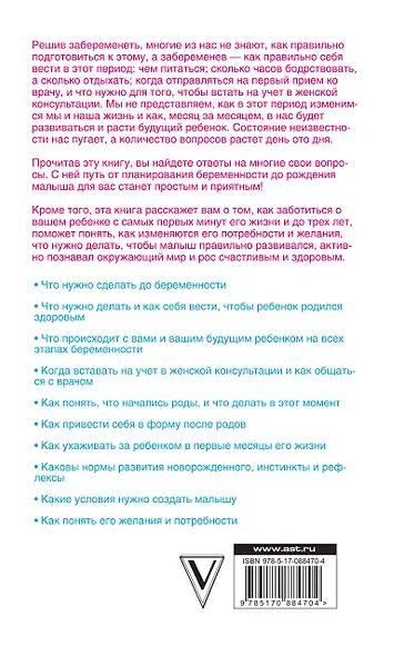 Главная российская книга мамы: Беременность. Роды. Первые годы - фото 2