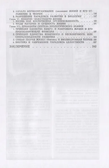 Философские проблемы теоретической биологии - фото 3