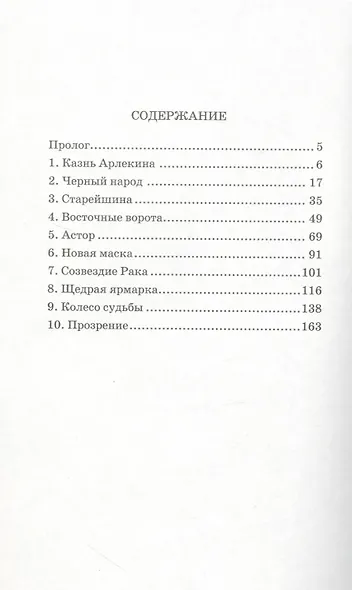 Красный Арлекин. Маски и хромы - фото 2