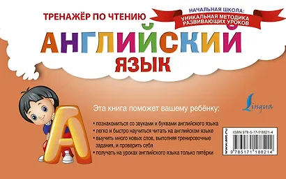 Английский язык. Буквы и звуки. Тренажёр по чтению - фото 2