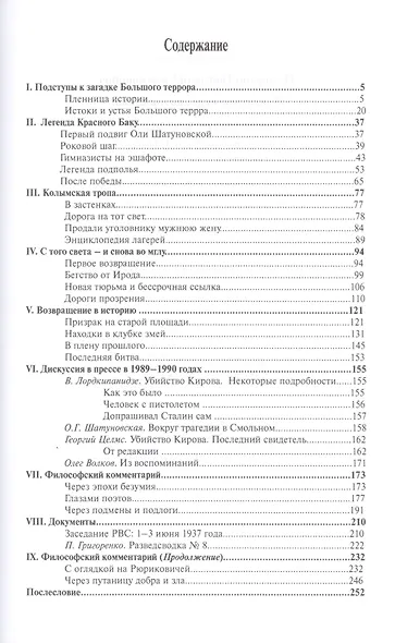 Следствие ведет каторжанка - фото 2