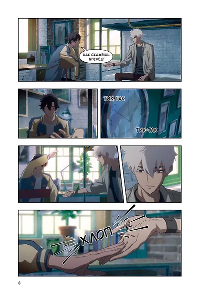 Агент времени. Том 2 (Link Click / Shiguang Daili Ren). Маньхуа - фото 5