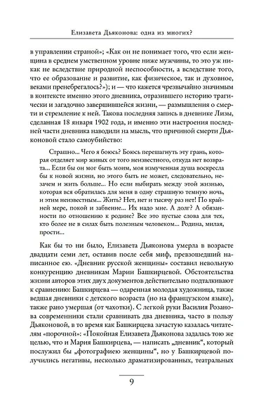 Дневник русской женщины - фото 15