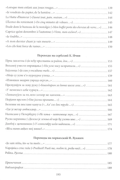 "Меня ищут как редкий цветок…". Сборник произведений с переводом на итальянский, французский, сербский и хорватский языки - фото 5