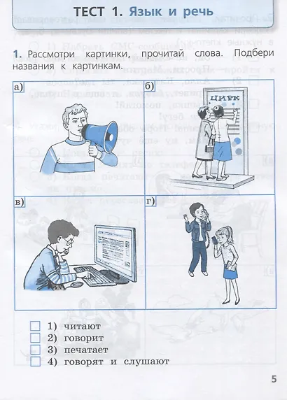 Занадворова. Русский язык. Тесты. 1 класс / ШкР - фото 4