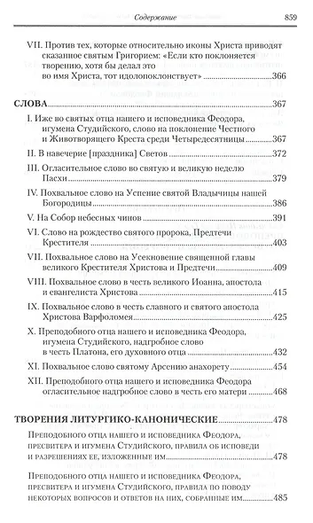 Творения - фото 4