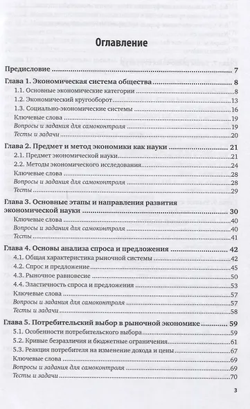 Экономика. Учебник и практикум для СПО - фото 2
