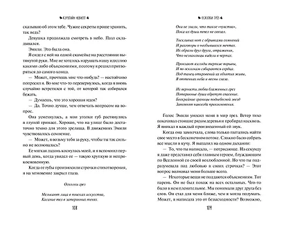 Осколки грёз - фото 9