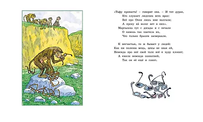 Басни - фото 10