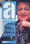Гармония доброты - фото 1