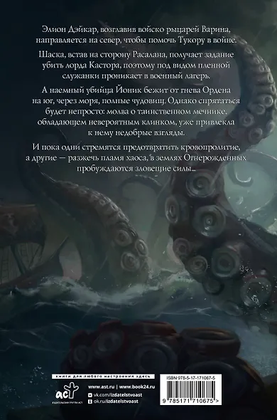 Призрак крепости Теней - фото 2