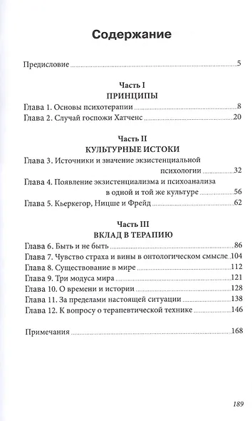 Открытие Бытия (мСПТиП) Мэй - фото 2