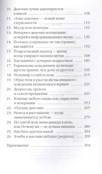 Отцы и дочери. Как найти гармонию в семье. - фото 3