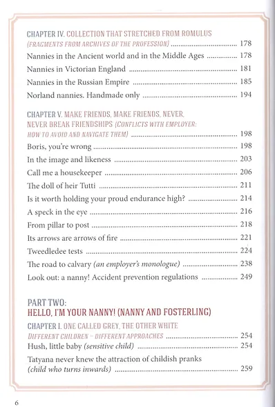 The Perfect Nanny. How to choose one and how to succeed in being one - фото 4