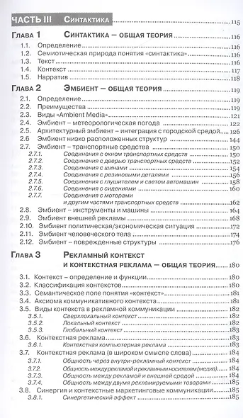 Интегрированные маркетинговые коммуникации - фото 4