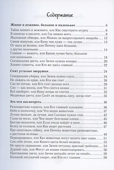 Занимательная биология - фото 2