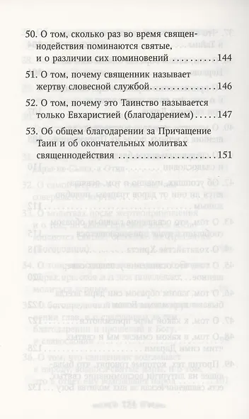 Изъяснение Божественной Литургии - фото 6