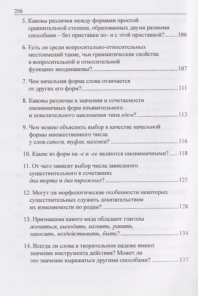 Русский язык в вопросах и ответах: задания олимпиады с ответами и комментариями - фото 5