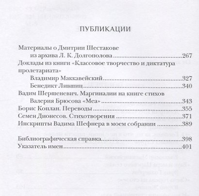 Тринадцать поэтов Портреты и публикации (Молодяков) - фото 3