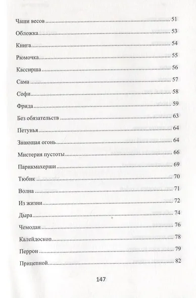 Остановить время. 100 историй о жизни и любви - фото 3