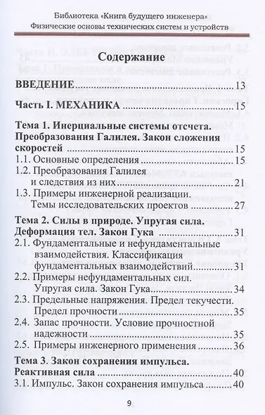Физические основы технических систем и устройств - фото 2