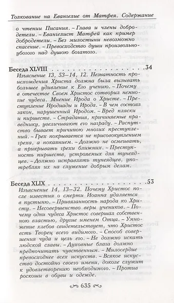 Толкование на Святое Евангелие (комплект из 3 книг) - фото 12