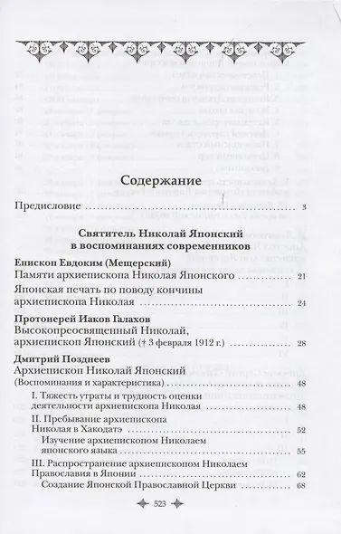 Святитель Николай Японский в воспоминаниях современников - фото 2