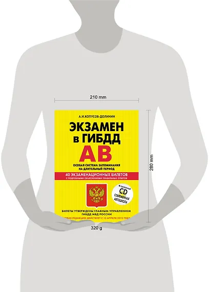 Учебно-методическое пособие "Экзамен в ГИБДД". Предназначено для водителей категорий "А" и "В" + CD - фото 3