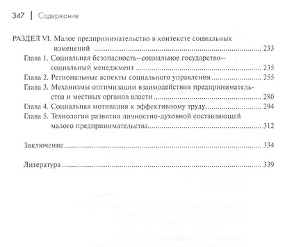 Малое предпринимательство в парадигме социальной инноватики - фото 3