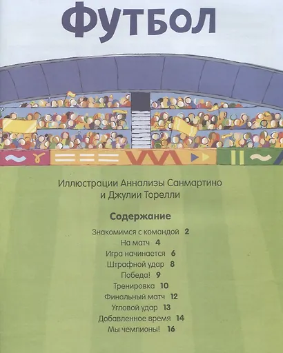 Футбол (с наклейками) - фото 2