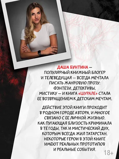 Шурале - фото 5