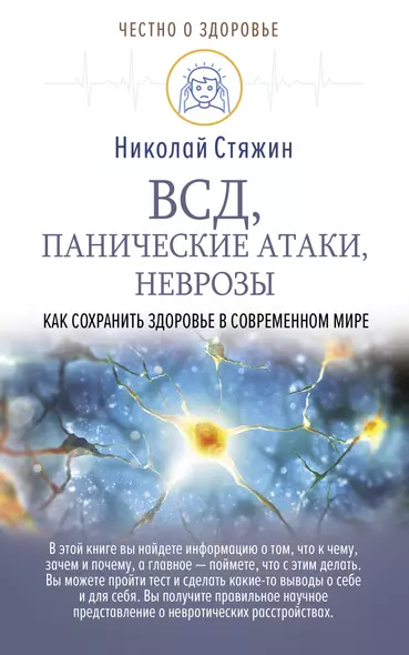 ВСД, панические атаки, неврозы: как сохранить здоровье в современном мире - фото 1