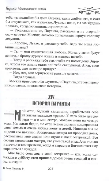 Пираты Мексиканского залива - фото 6