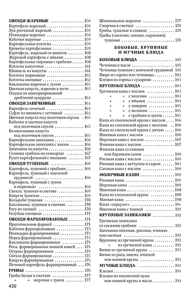 Книга о вкусной и здоровой пище - фото 5