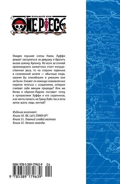 Ван-Пис. Книга 4 (Том 10, 11, 12) - Начало легенды. (One Piece / Большой куш). Манга - фото 2