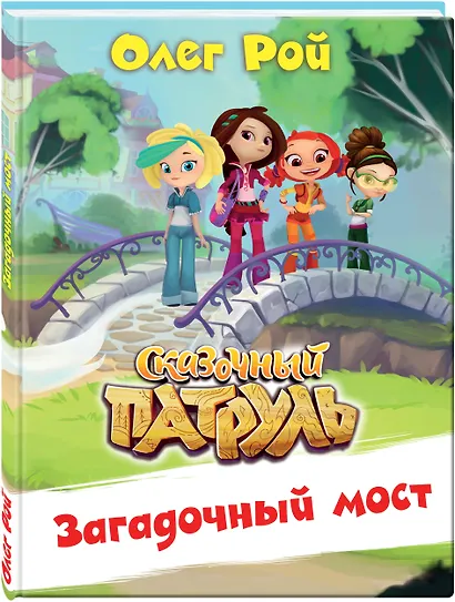 Загадочный мост - фото 3