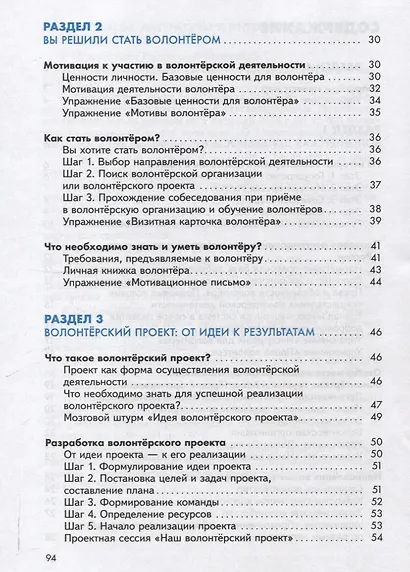 Общественно-научные предметы. Школа волонтёра. 10-11 класс. Учебник - фото 4