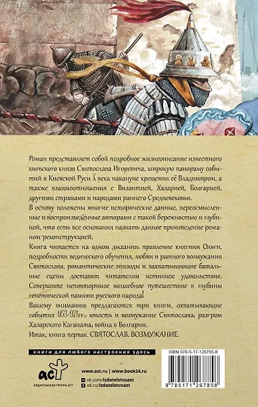 Святослав. Возмужание - фото 2