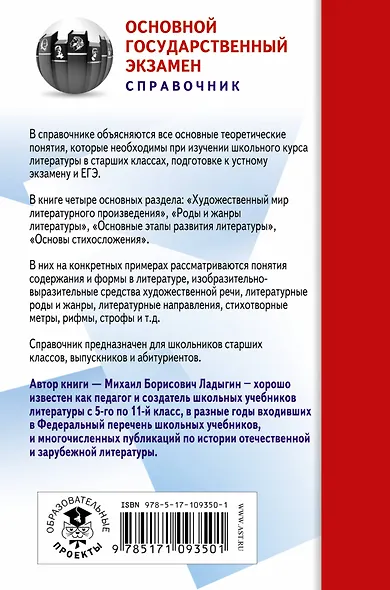 ЕГЭ. Литература. Новый полный справочник школьника для подготовки к ЕГЭ - фото 2