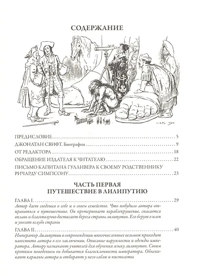 Приключения Лемюэля Гулливера БМЛ - фото 2