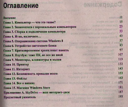 ПК для чайников, издание для Windows 8.- Пер. с англ. - фото 2