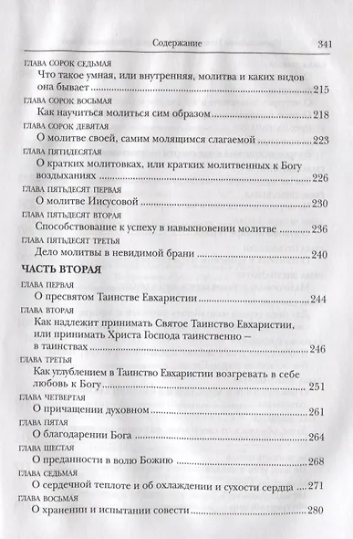 Невидимая брань - фото 6