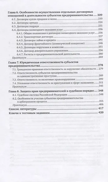 Предпринимательская деятельность. Учебное пособие для СПО - фото 3
