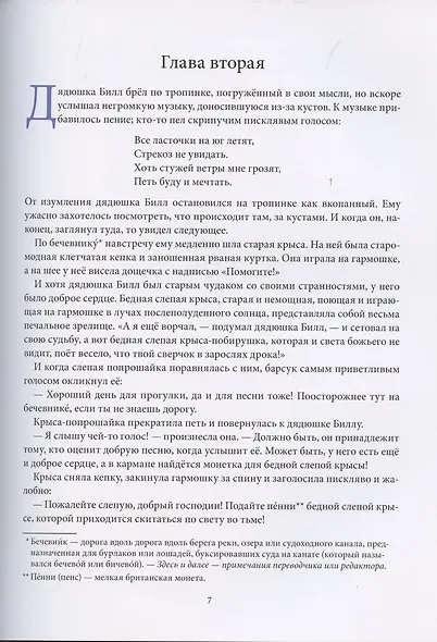 Билл Барсук и "Вольный ветер" - фото 5