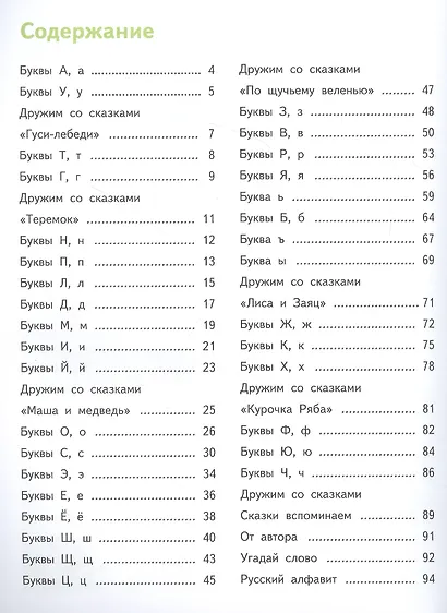 Азбука. Тетрадь для занятий с детьми 5-7 лет - фото 2