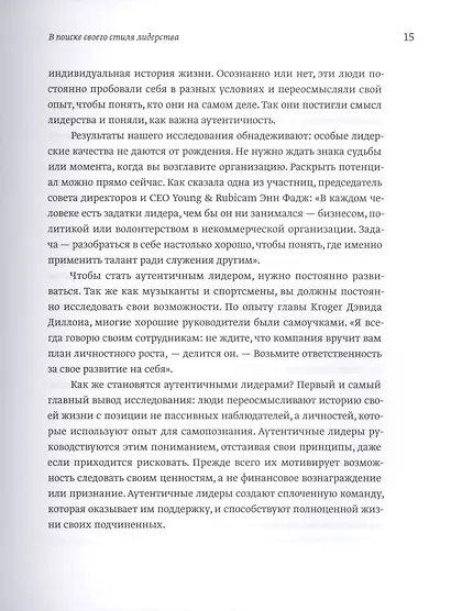 Как оставаться человеком на работе. Все грани эмоционального интеллекта - фото 10