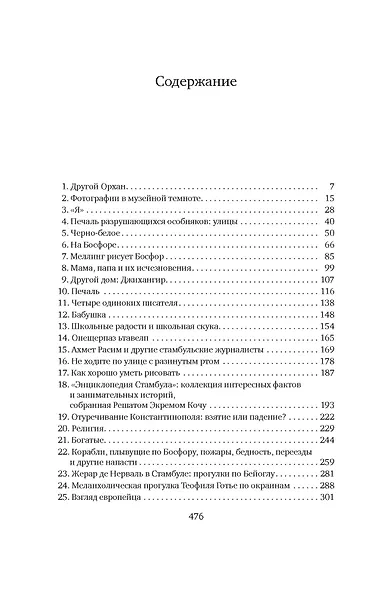Стамбул. Город воспоминаний - фото 7