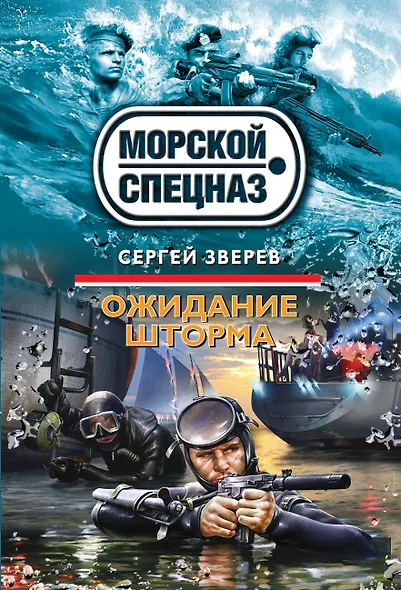 Ожидание шторма - фото 1