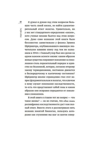 Что такое жизнь? Понять биологию за пять простых шагов - фото 10